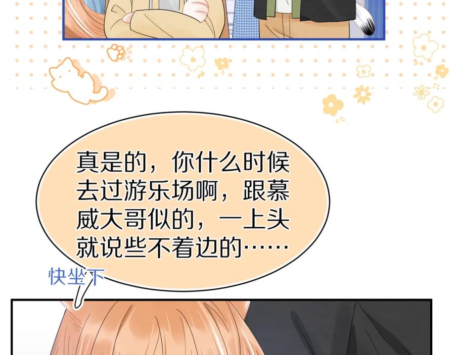一口吃个兔 第65章 误会 第54页