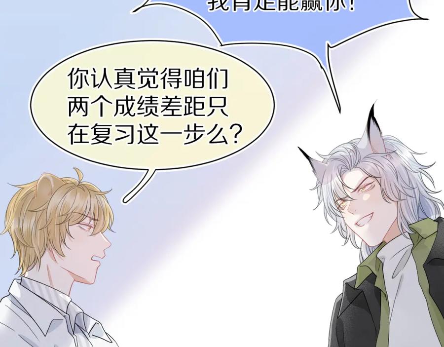 一口吃个兔 第65章 误会 第23页