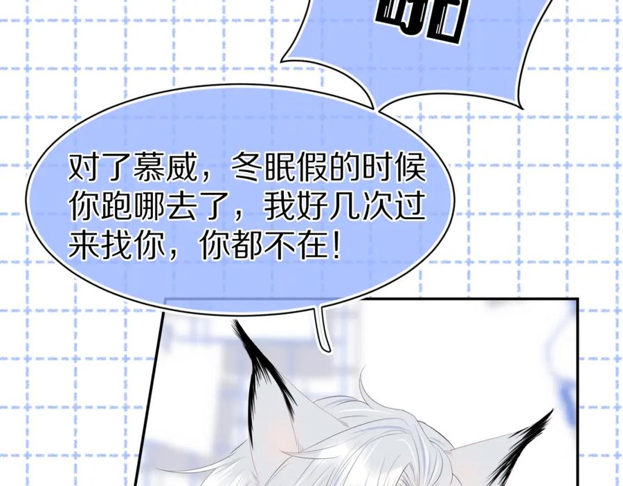 一口吃个兔 第65章 误会 第36页