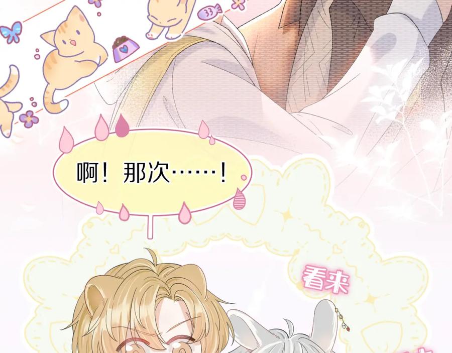 一口吃个兔 第66章 仪式感 第80页