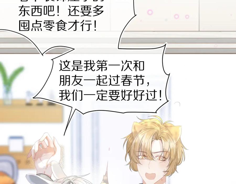一口吃个兔 第66章 仪式感 第14页