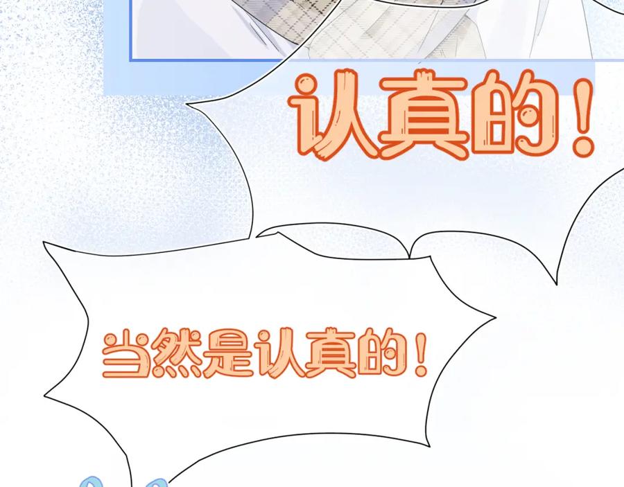 一口吃个兔 第66章 仪式感 第68页