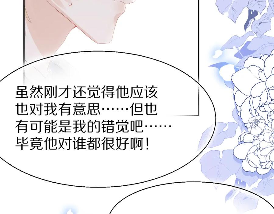 一口吃个兔 第66章 仪式感 第56页