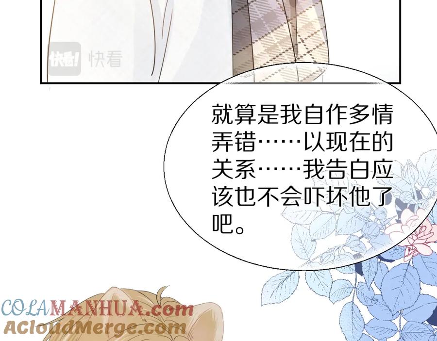 一口吃个兔 第66章 仪式感 第33页