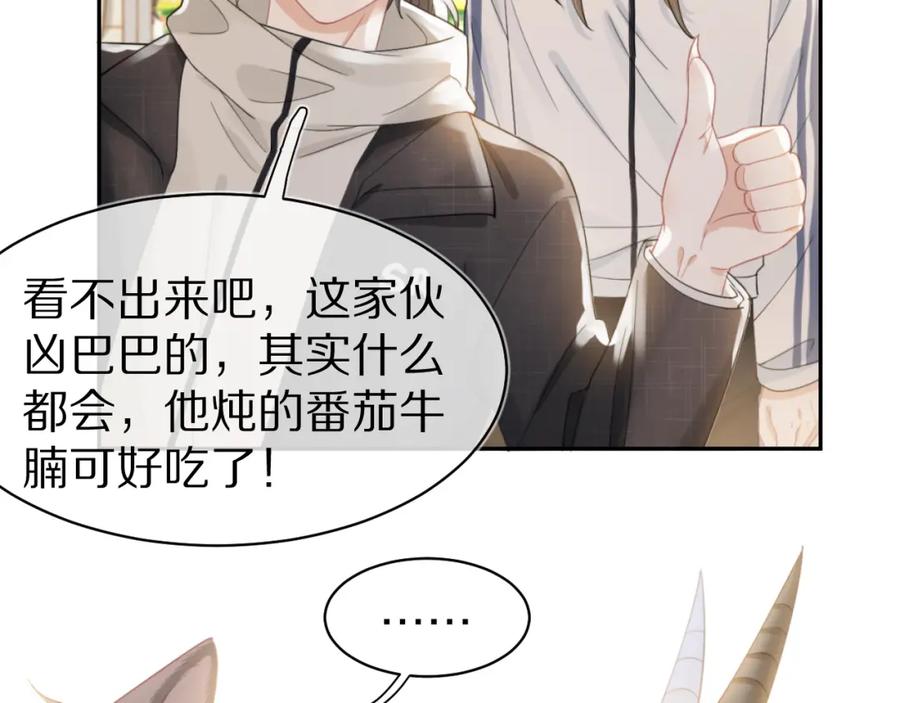 一口吃个兔 第67话 发挥失常 第54页