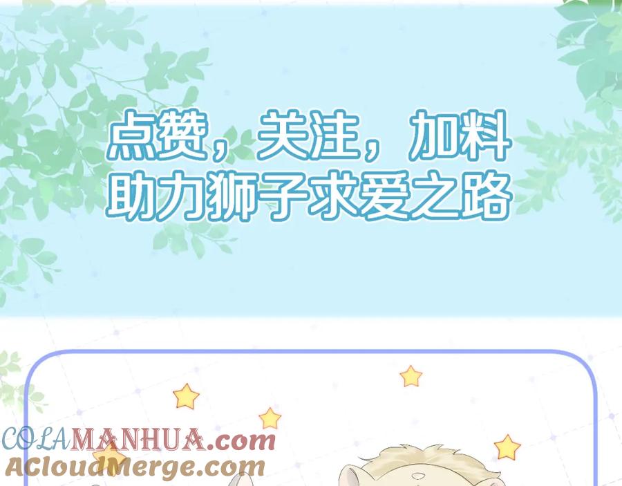 一口吃个兔 第67话 发挥失常 第85页