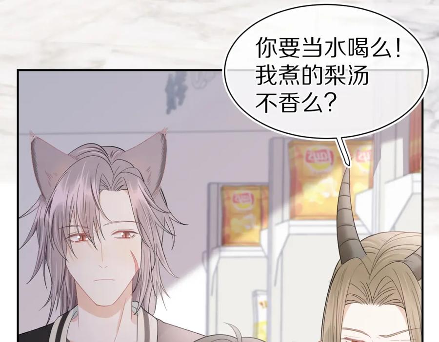 一口吃个兔 第67话 发挥失常 第80页
