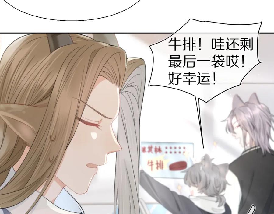 一口吃个兔 第67话 发挥失常 第51页