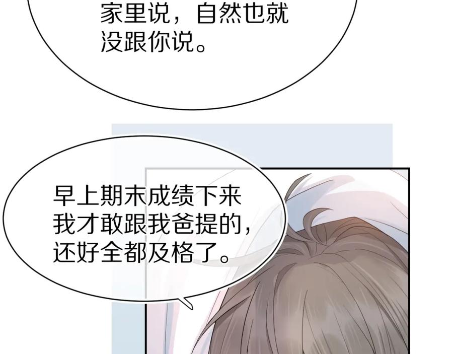 一口吃个兔 第67话 发挥失常 第33页