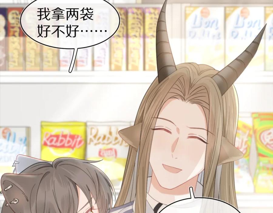 一口吃个兔 第67话 发挥失常 第59页