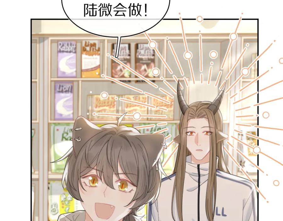 一口吃个兔 第67话 发挥失常 第53页