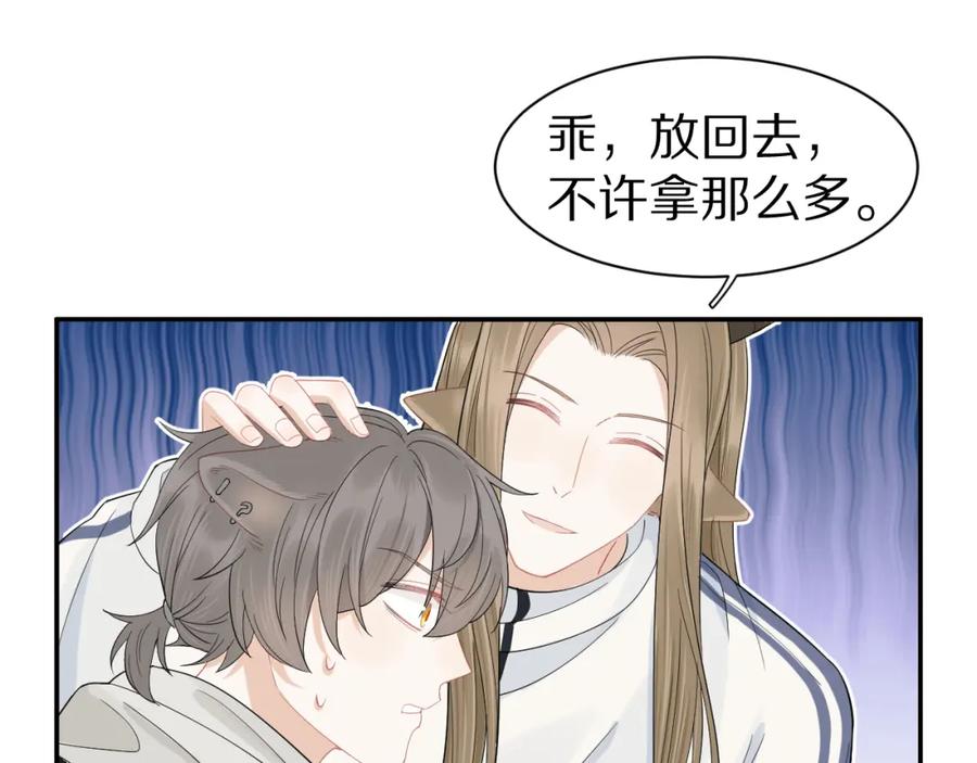 一口吃个兔 第67话 发挥失常 第66页