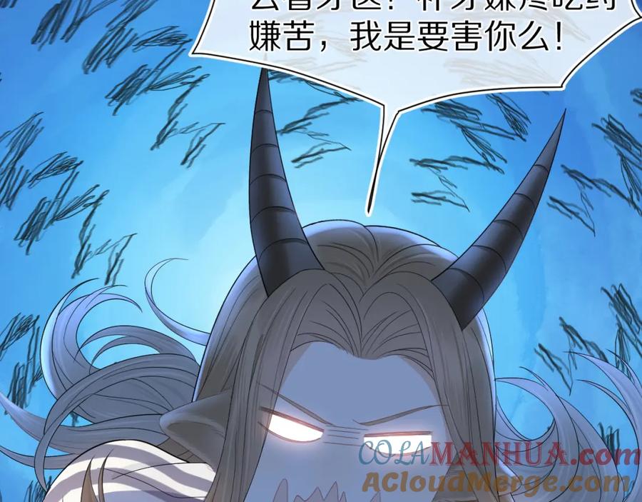 一口吃个兔 第67话 发挥失常 第70页