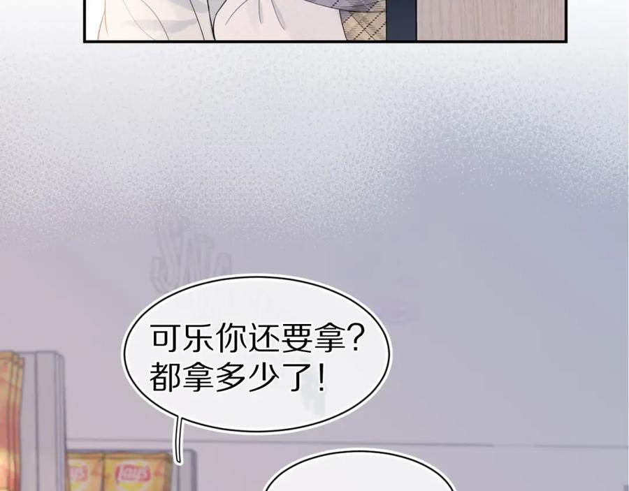 一口吃个兔 第67话 发挥失常 第77页
