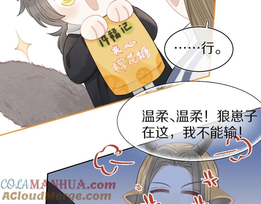 一口吃个兔 第67话 发挥失常 第64页