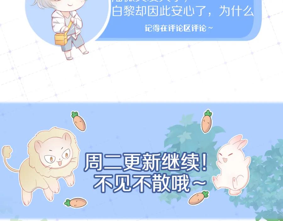 一口吃个兔 第67话 发挥失常 第84页