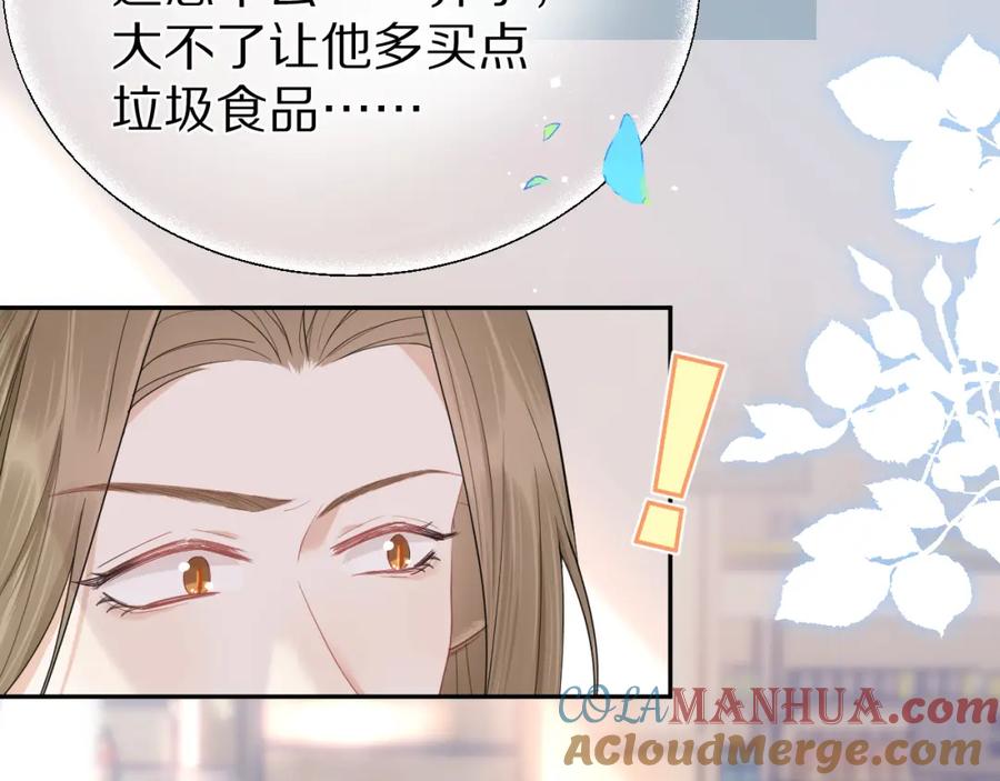 一口吃个兔 第67话 发挥失常 第43页
