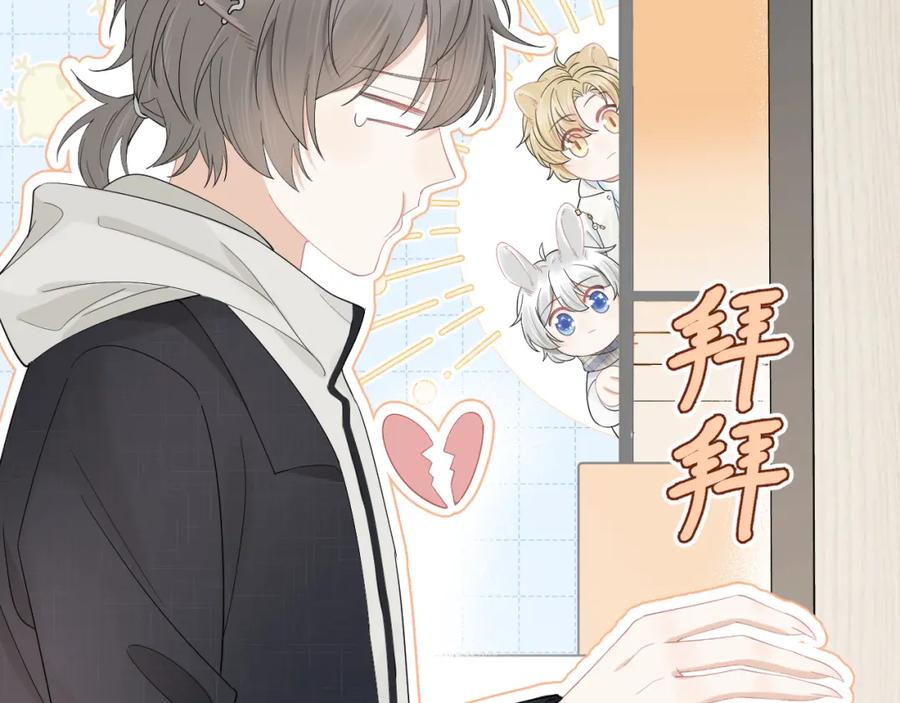 一口吃个兔 第67话 发挥失常 第74页