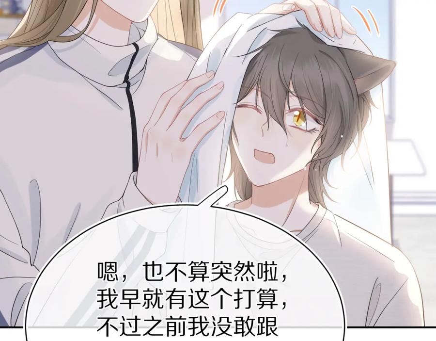 一口吃个兔 第67话 发挥失常 第32页
