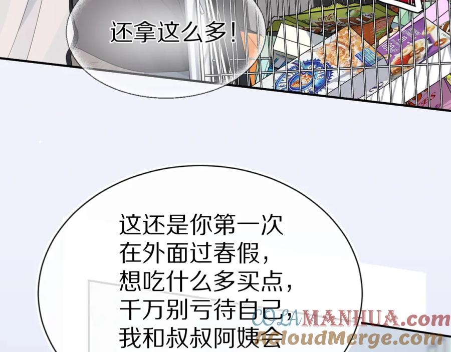 一口吃个兔 第67话 发挥失常 第16页