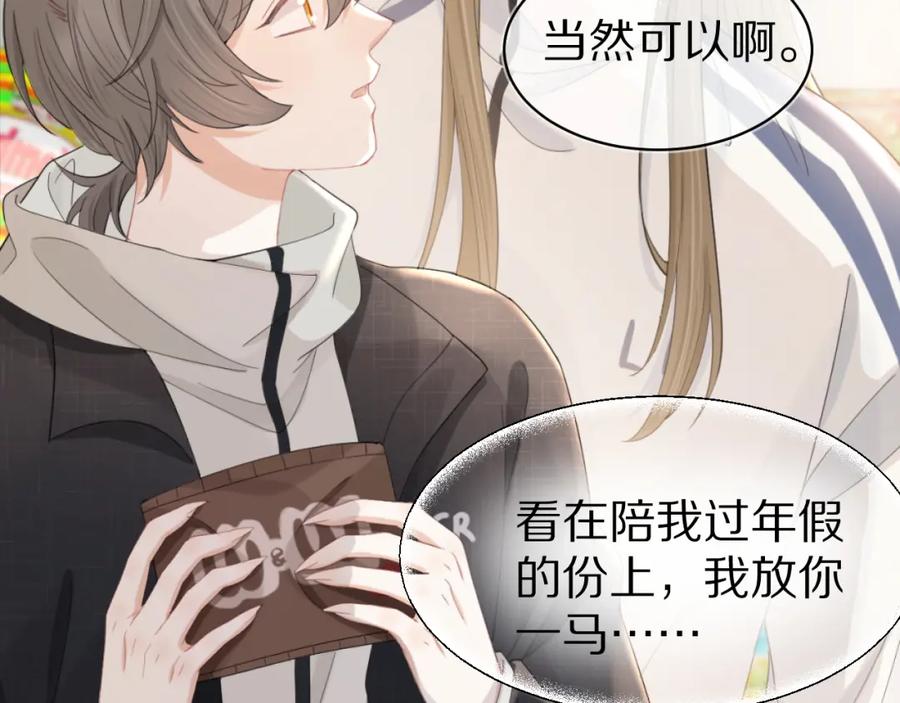 一口吃个兔 第67话 发挥失常 第60页
