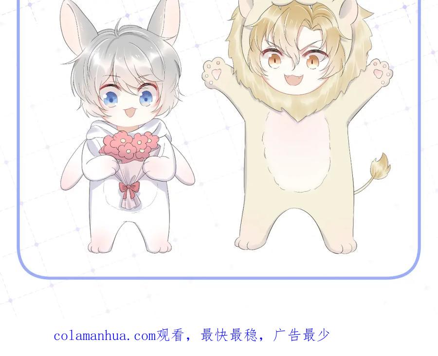 一口吃个兔 第67话 发挥失常 第86页