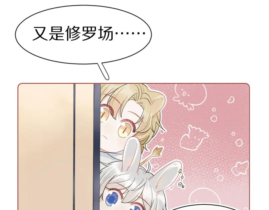 一口吃个兔 第67话 发挥失常 第5页