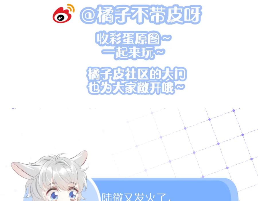一口吃个兔 第67话 发挥失常 第83页