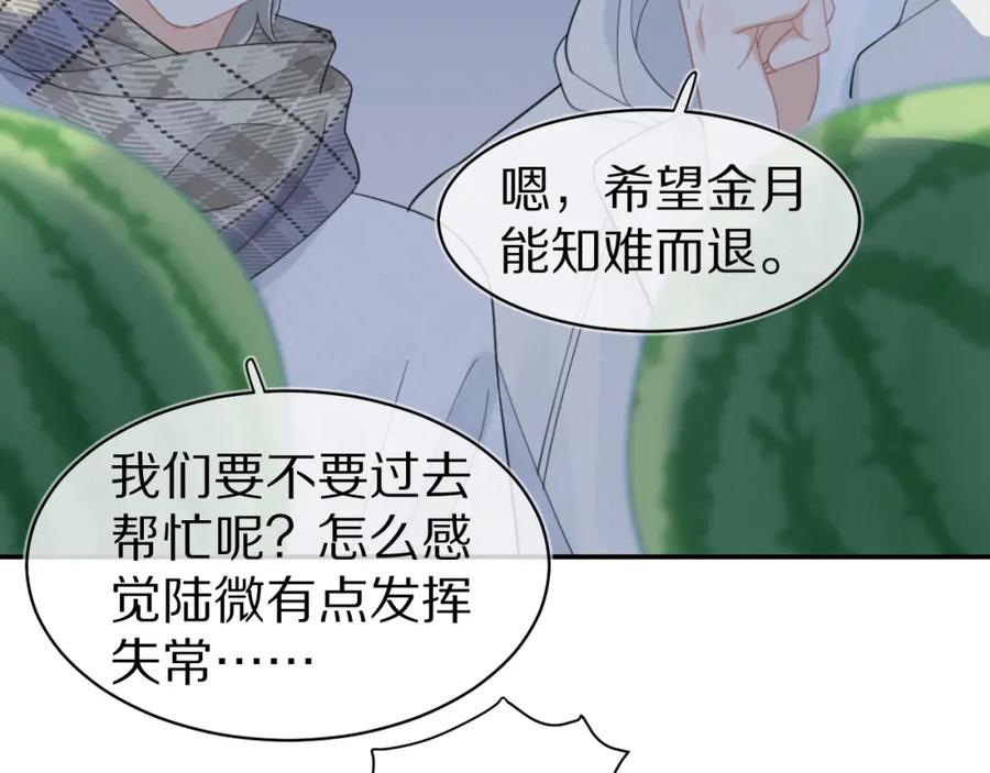 一口吃个兔 第67话 发挥失常 第48页