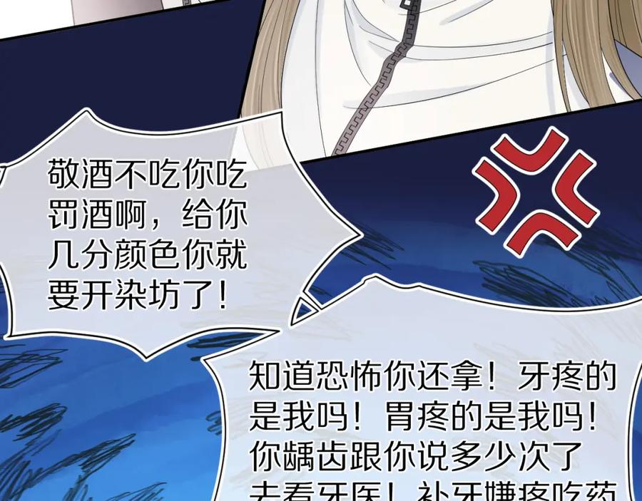 一口吃个兔 第67话 发挥失常 第69页
