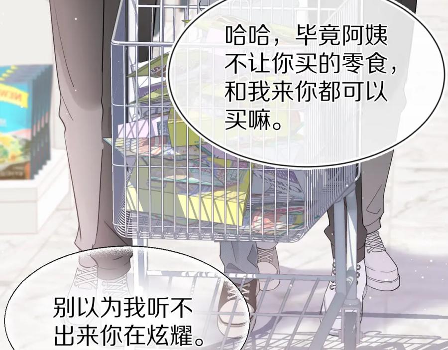 一口吃个兔 第67话 发挥失常 第11页