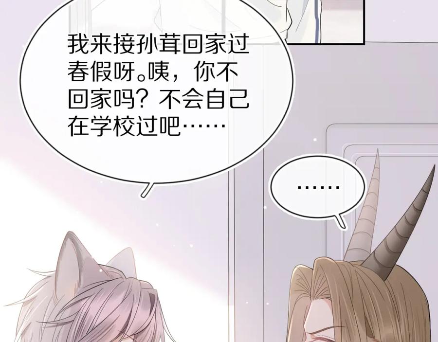 一口吃个兔 第67话 发挥失常 第23页
