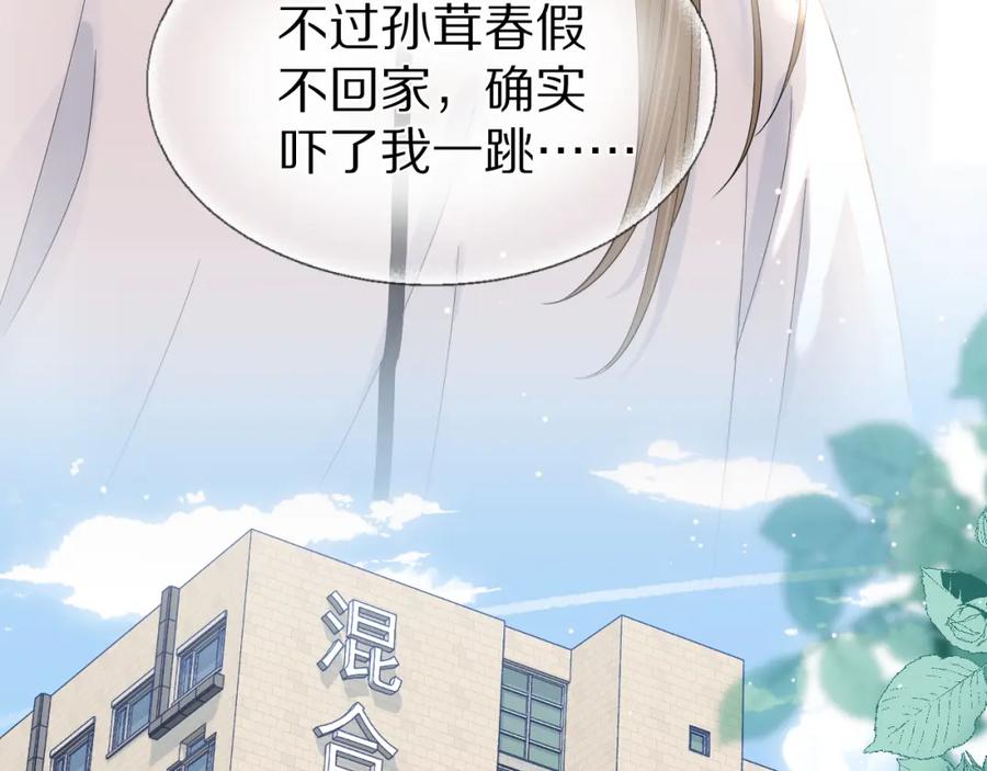 一口吃个兔 第67话 发挥失常 第20页