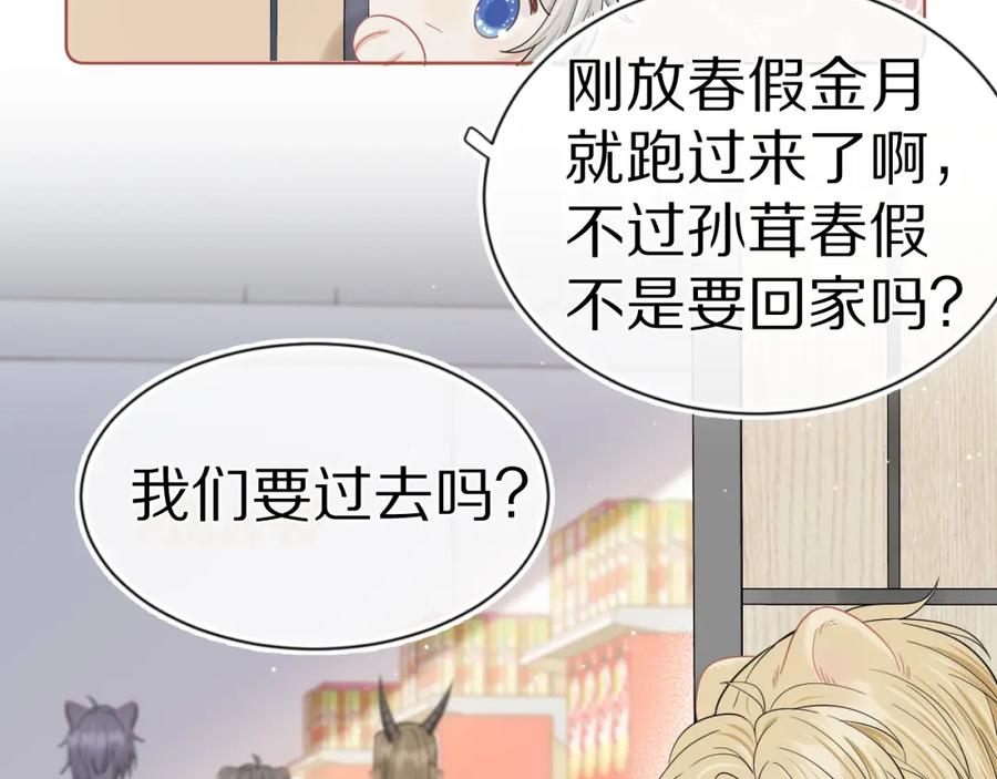 一口吃个兔 第67话 发挥失常 第6页