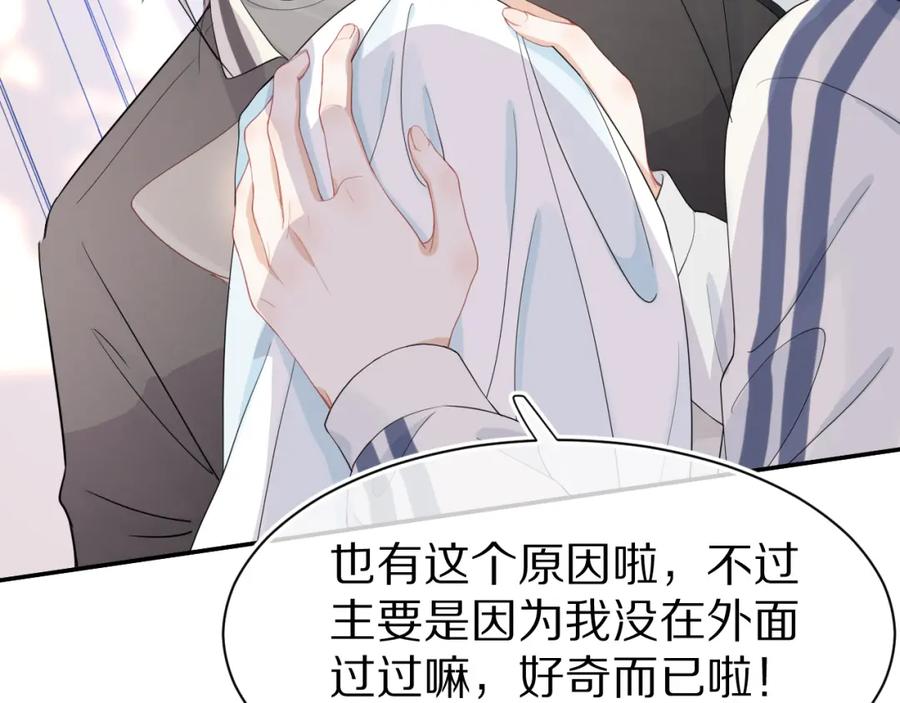 一口吃个兔 第67话 发挥失常 第38页