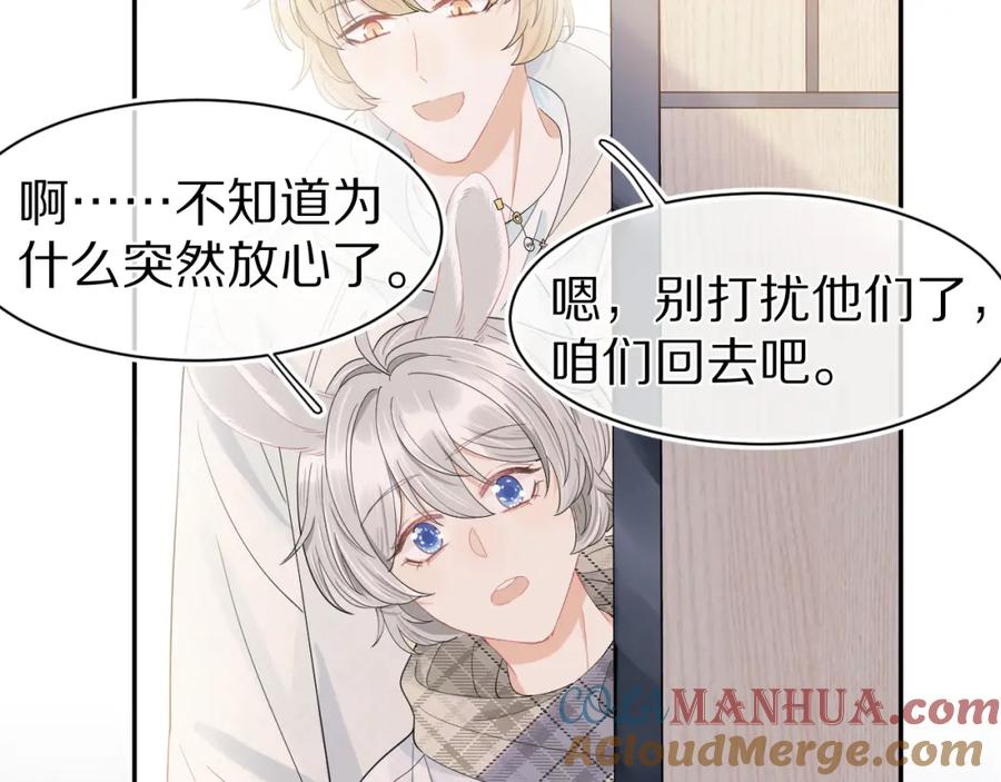 一口吃个兔 第67话 发挥失常 第76页