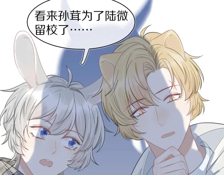 一口吃个兔 第67话 发挥失常 第47页