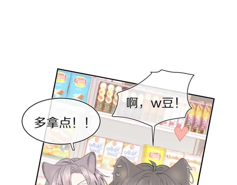 一口吃个兔 第67话 发挥失常 第57页