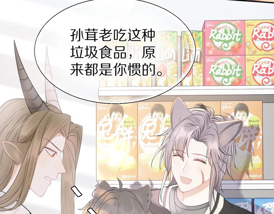 一口吃个兔 第67话 发挥失常 第14页