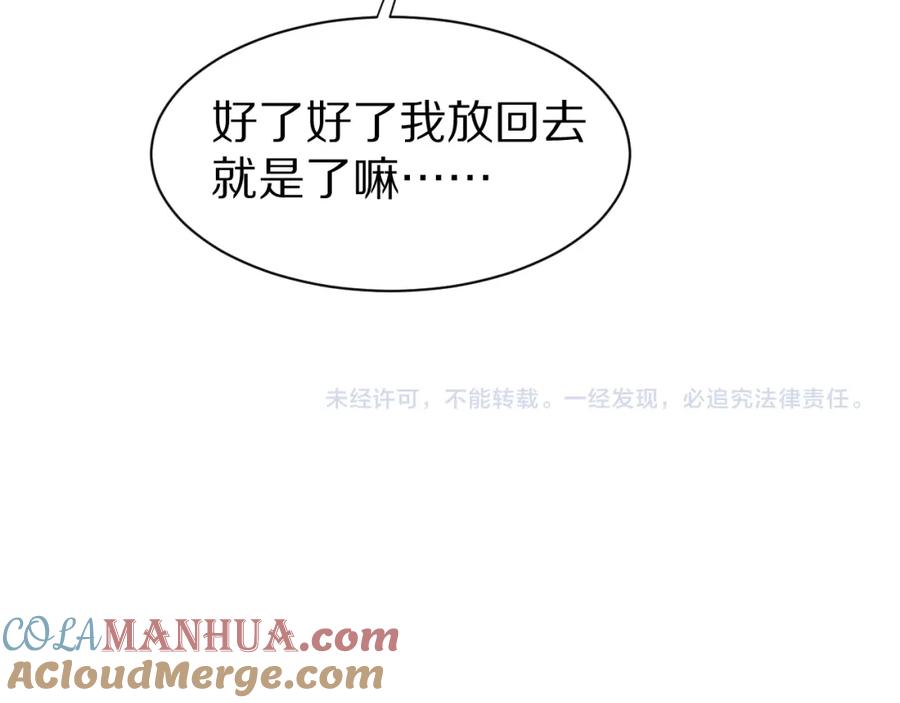 一口吃个兔 第67话 发挥失常 第82页