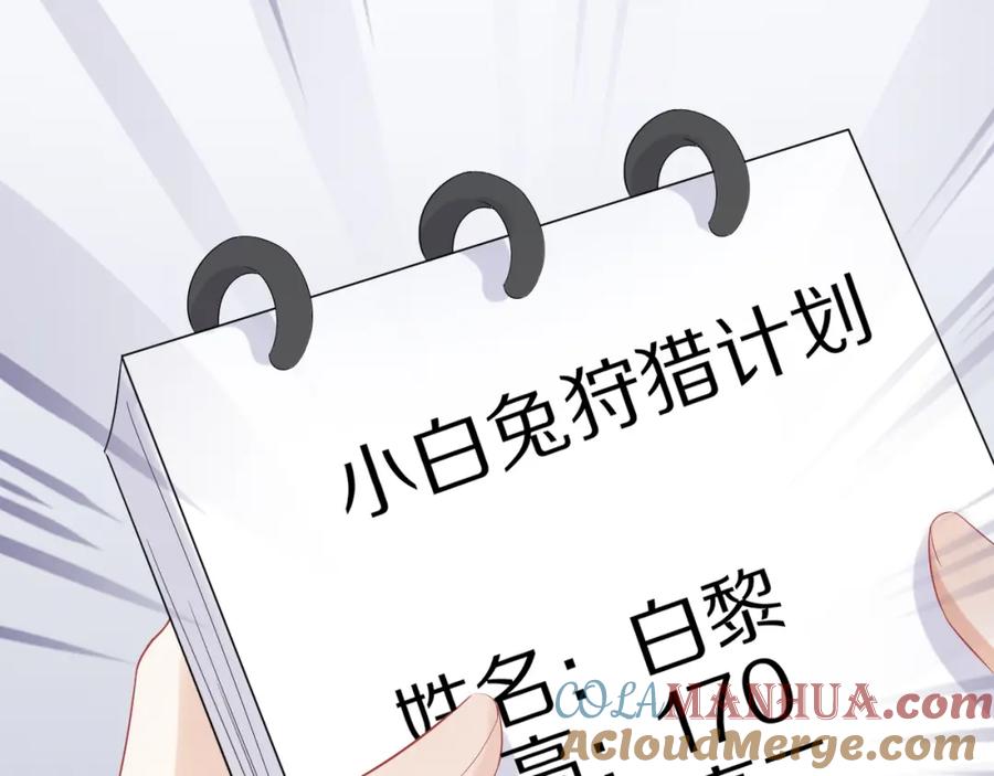 一口吃个兔 第5话 兔子都是萝卜做的 第41页