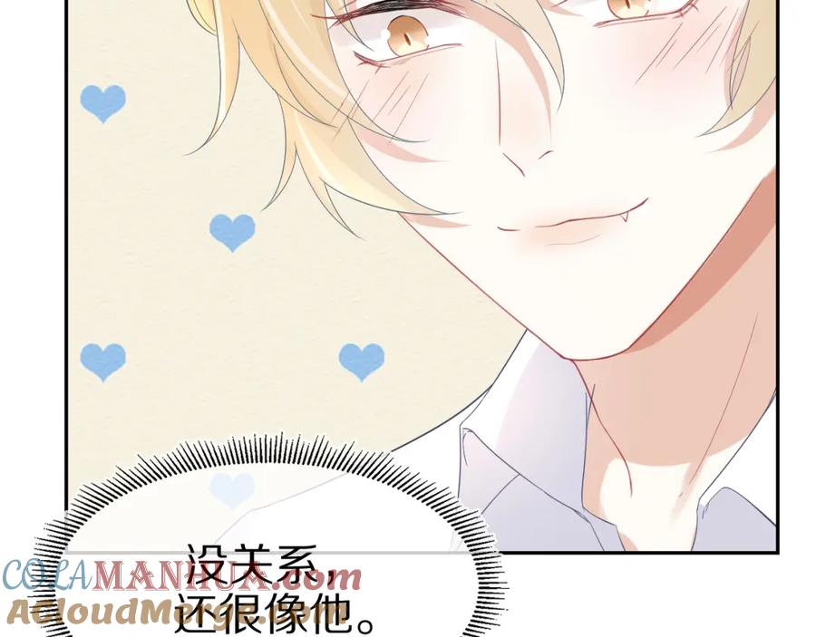 一口吃个兔 第5话 兔子都是萝卜做的 第65页