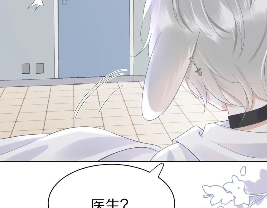一口吃个兔 第5话 兔子都是萝卜做的 第98页