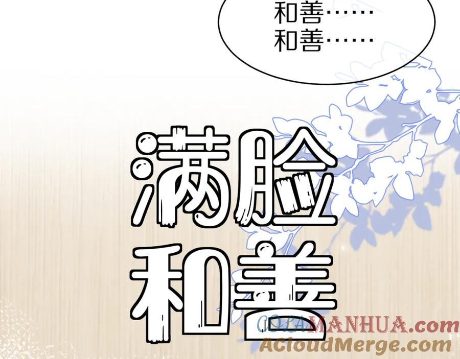 一口吃个兔 第5话 兔子都是萝卜做的 第85页