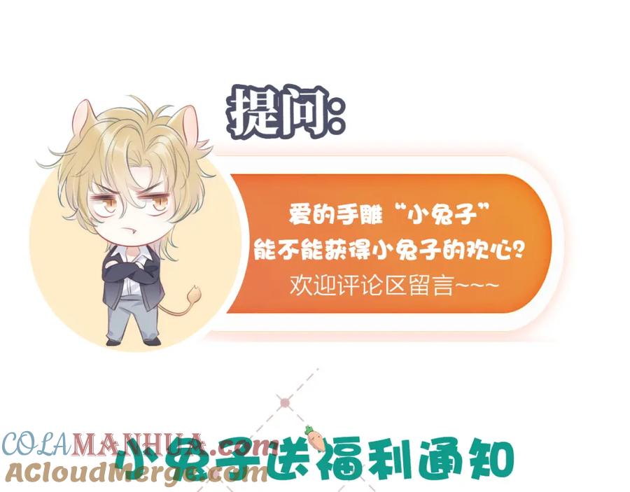 一口吃个兔 第5话 兔子都是萝卜做的 第109页