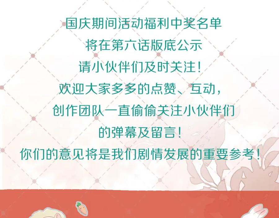 一口吃个兔 第5话 兔子都是萝卜做的 第110页