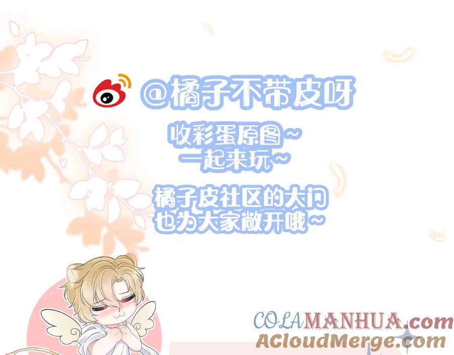 一口吃个兔 第68章 你这个笨蛋！ 第121页
