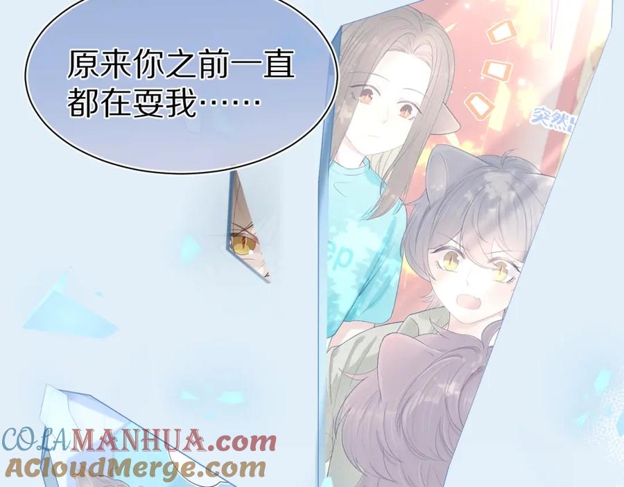 一口吃个兔 第68章 你这个笨蛋！ 第93页