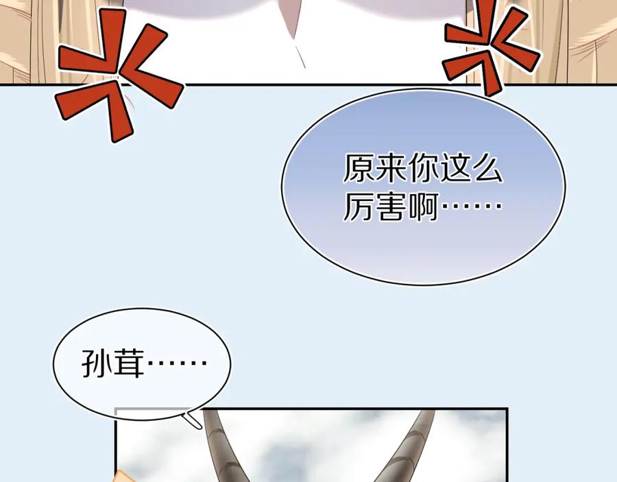 一口吃个兔 第68章 你这个笨蛋！ 第91页