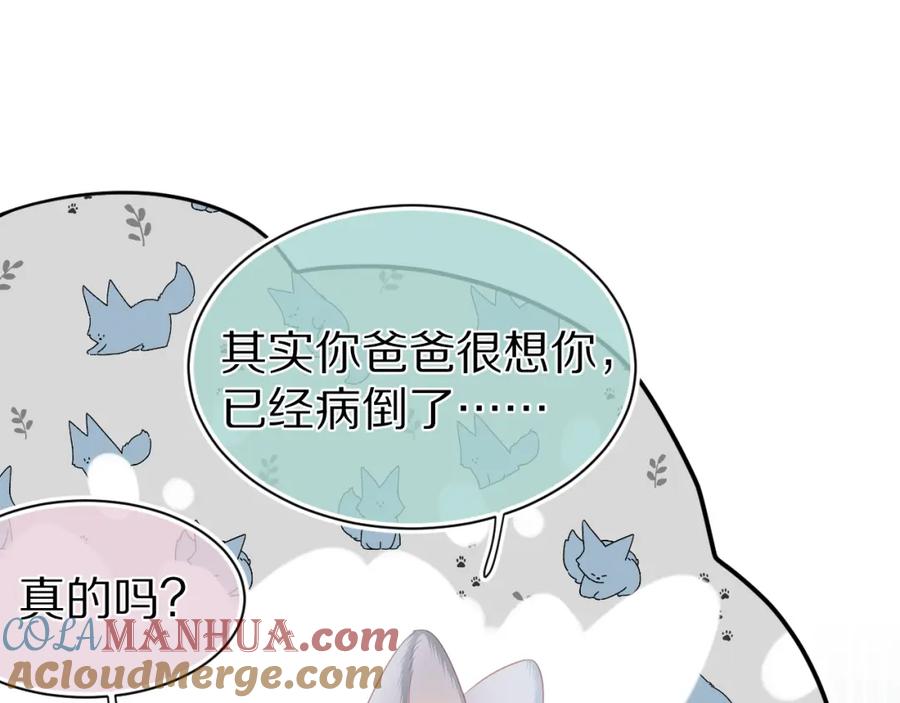 一口吃个兔 第68章 你这个笨蛋！ 第21页
